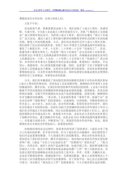 国企董事长在X成立X周年活动员工大会上的讲话（集团公司）