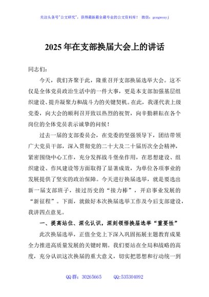 2025年在支部换届大会上的讲话
