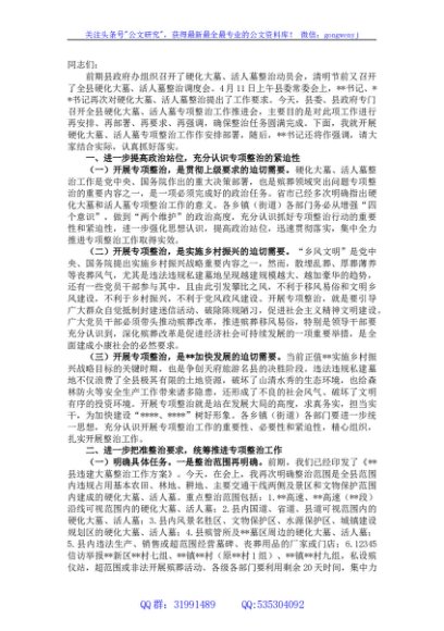 副县长在全县殡葬领域突出问题整治工作推进会议上的讲话