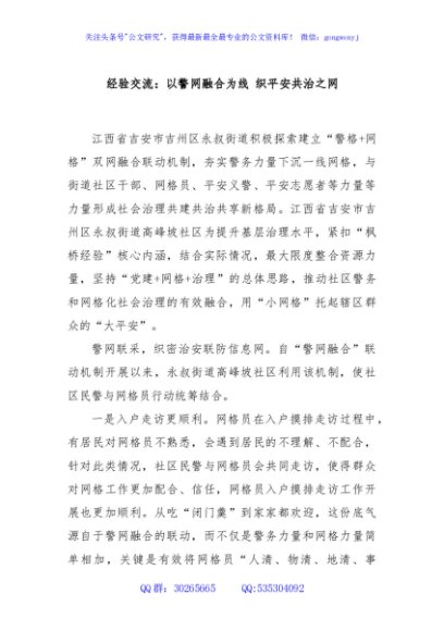 经验交流：以警网融合为线 织平安共治之网