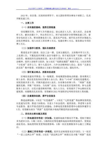 党工委书记2021年抓基层党建工作述职报告.