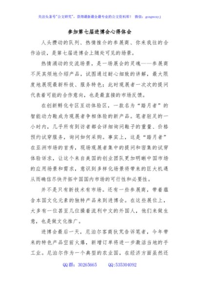 参加第七届进博会心得体会