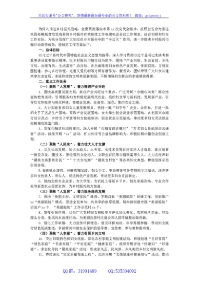 关于深入推进“乡村振兴巾帼行动”的工作方案
