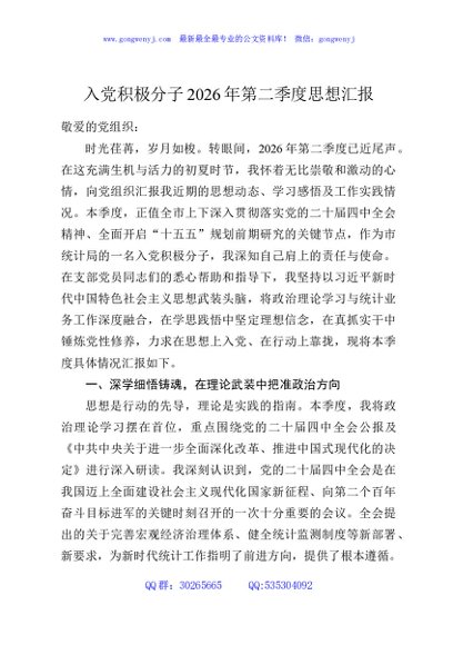 入党积极分子2026年第二季度思想汇报