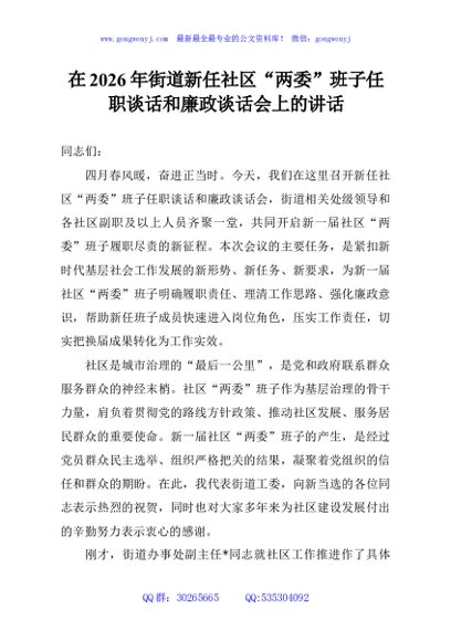 在2026年街道新任社区“两委”班子任职谈话和廉政谈话会上的讲话
