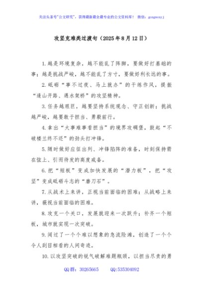 攻坚克难类过渡句（2025年8月12日）