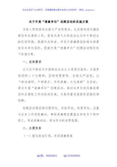关于开展“清廉单位”创建活动的实施方案