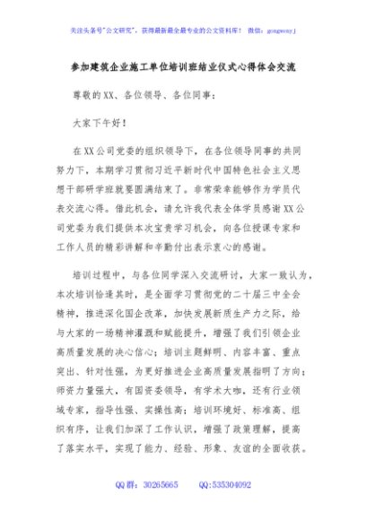 参加建筑企业施工单位培训班结业仪式心得体会交流
