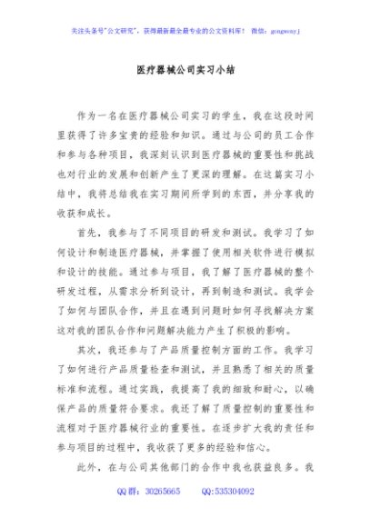 医疗器械公司实习小结
