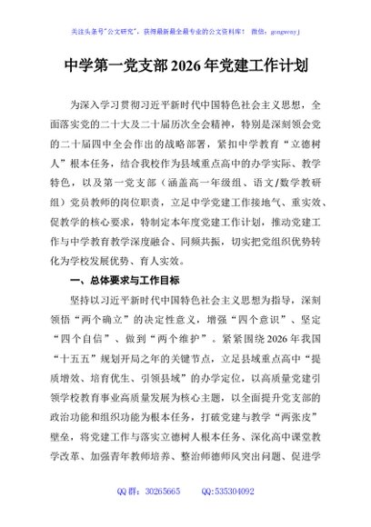 中学第一党支部2026年党建工作计划