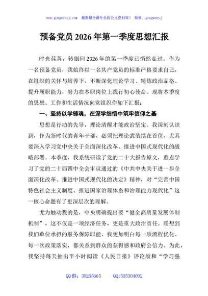 预备党员2026年第一季度思想汇报