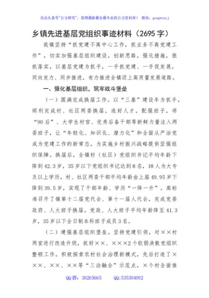 乡镇先进基层党组织事迹材料