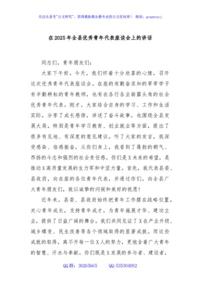 在2025年全县优秀青年代表座谈会上的讲话