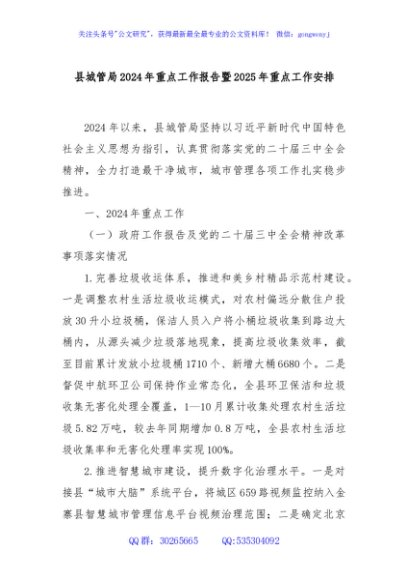县城管局2024年重点工作报告暨2025年重点工作安排