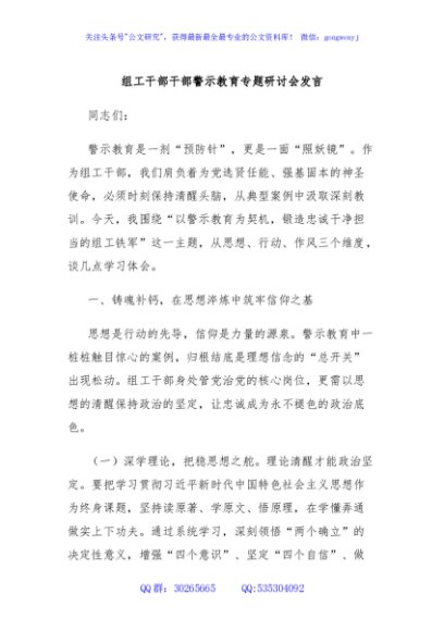 组工干部干部警示教育专题研讨会发言