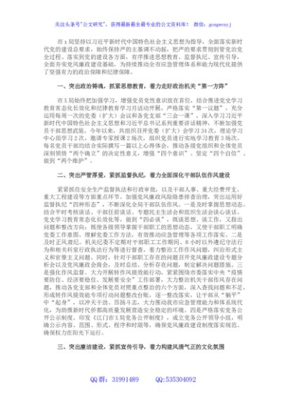 某局党风廉政建设工作总结
