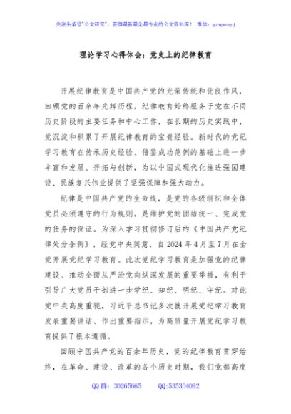 理论学习心得体会：党史上的纪律教育