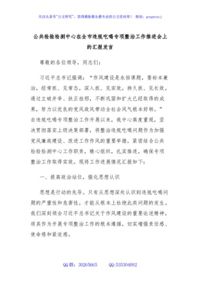 公共检验检测中心在全市违规吃喝专项整治工作推进会上的汇报发言