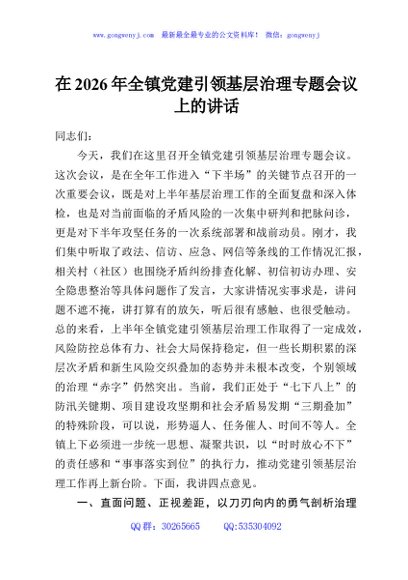 在2026年全镇党建引领基层治理专题会议上的讲话