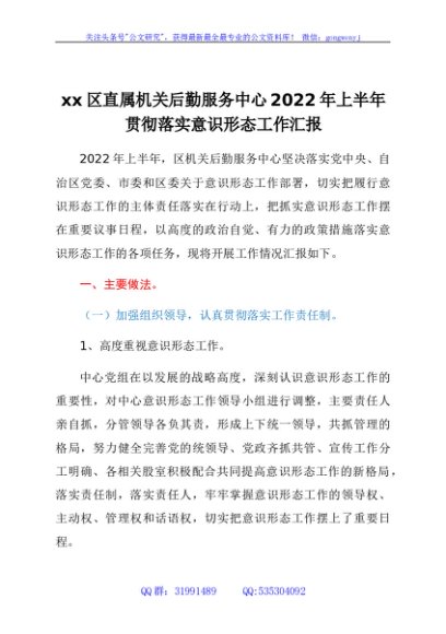 x中心2022年上半年贯彻落实意识形态工作汇报