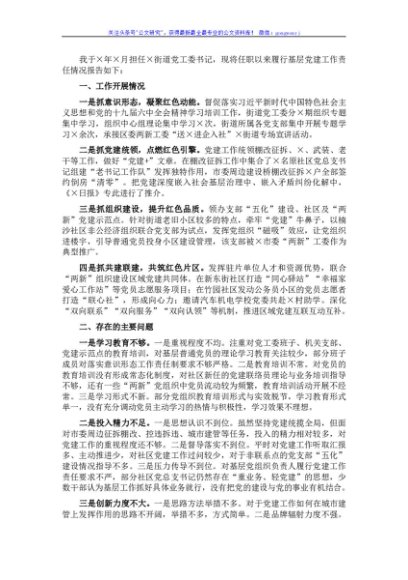 街道党工委书记2021年履行基层党建工作责任述职报告