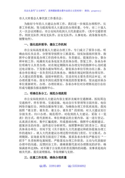 市公安局关于办理人大建议工作总结情况的报告