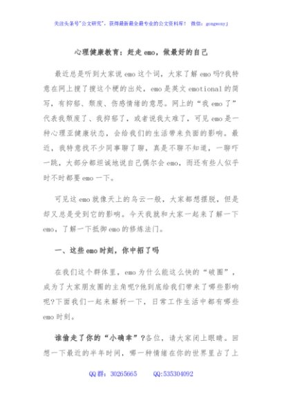 心理健康教育：赶走emo，做最好的自己