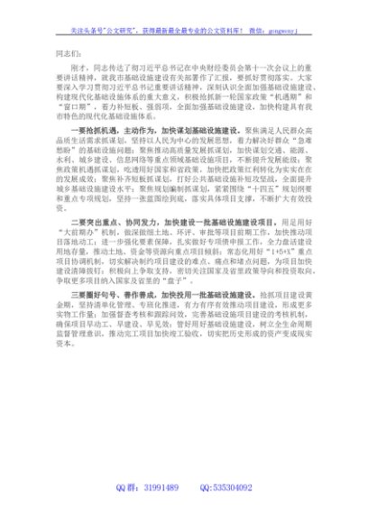 市委常委会传达学习中央财经委工作会议精神总结讲话提纲