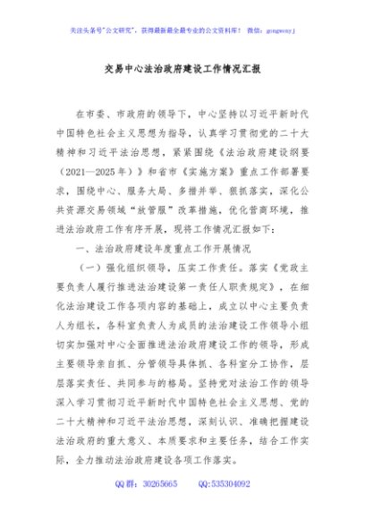 交易中心法治政府建设工作情况汇报