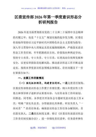区委宣传部2026年第一季度意识形态分析研判报告