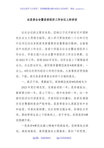 在县委全会暨县委经济工作会议上的讲话
