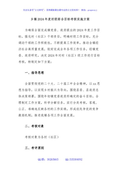 乡镇2024年度村级综合目标考核实施方案
