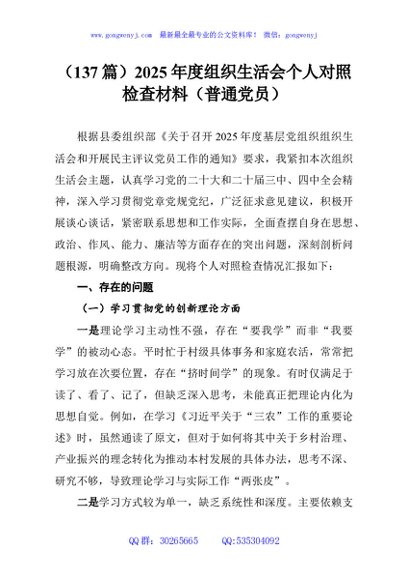 （137篇）2025年度组织生活会个人对照检查材料（普通党员）