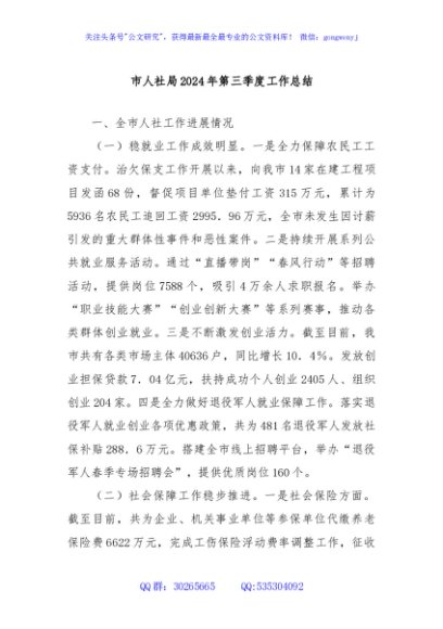 市人社局2024年第三季度工作总结
