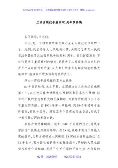 反法西斯战争胜利80周年演讲稿