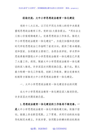 经验交流：大中小学思想政治教育一体化建设