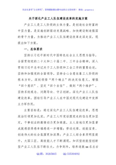 关于深化产业工人队伍建设改革的实施方案