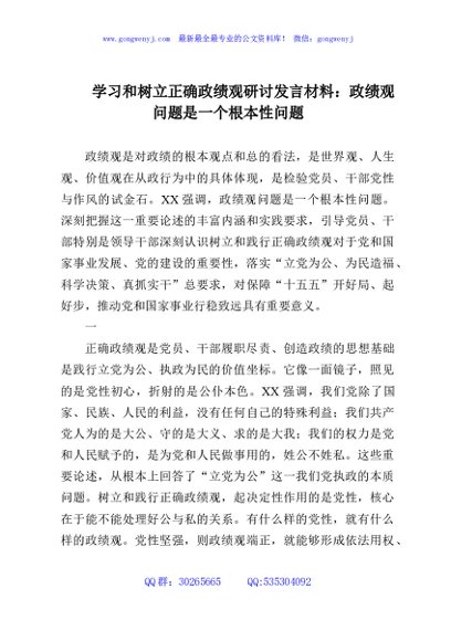 学习和树立正确政绩观研讨发言材料：政绩观问题是一个根本性问题