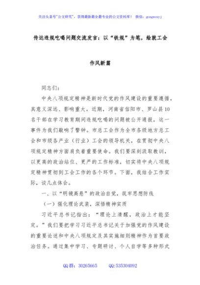 传达违规吃喝问题交流发言：以“铁规”为笔，绘就工会作风新篇