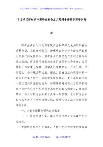 习总书记新时代中国特色社会主义思想干部研学班培训总结