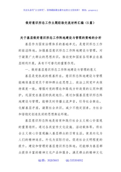 (5篇)做好意识形态工作主题经验交流材料汇编