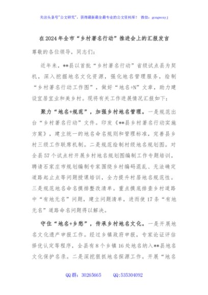 在2024年全市“乡村著名行动”推进会上的汇报发言