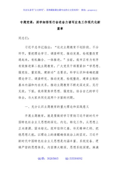 专题党课：深学细悟笃行奋进奋力谱写应急工作现代化新篇章
