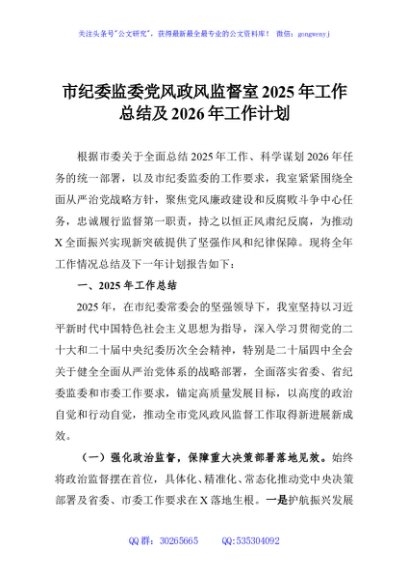 市纪委监委党风政风监督室2025年工作总结及2026年工作计划