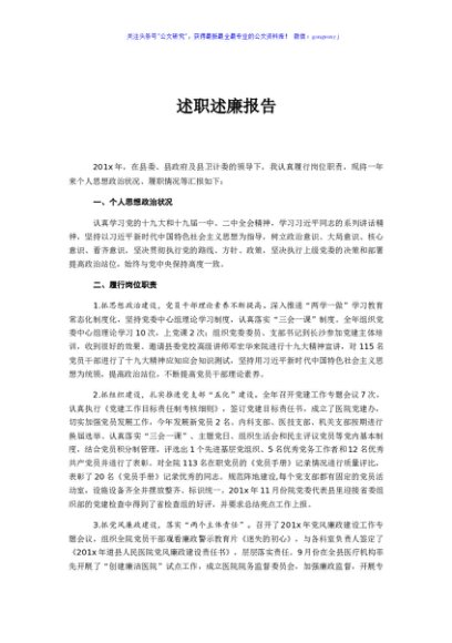 医院党委书记述职述廉报告