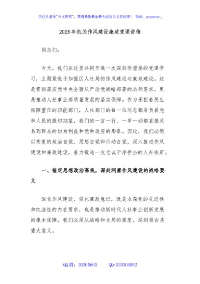 2025年机关作风建设廉政党课讲稿