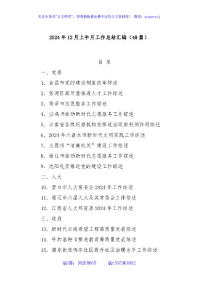 (48篇)2024年12月上半月工作总结汇编