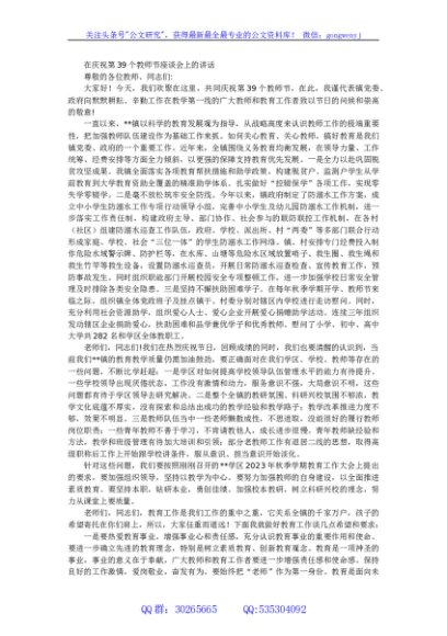 在庆祝第39个教师节座谈会上的讲话