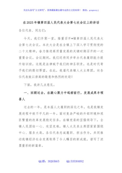 在2025年镇第四届人民代表大会第七次会议上的讲话