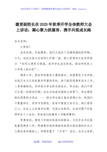 德育副校长在2025年秋季开学全体教师大会上讲话：凝心聚力抓德育，携手共筑成长路